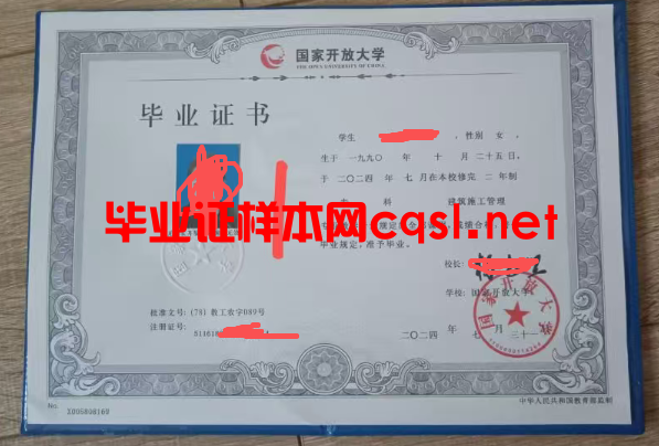 石嘴山2024年国家开放大学毕业证学位证样本图片