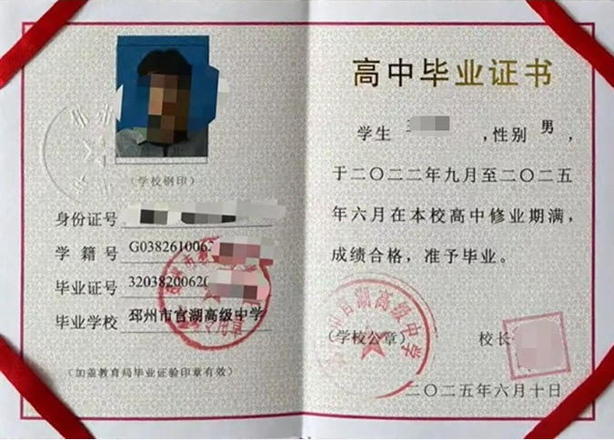 石嘴山邳州市官湖高级中学高中毕业证样本图片