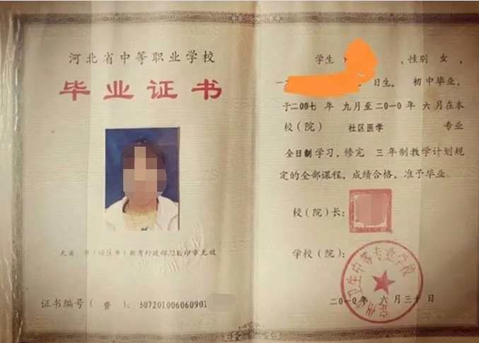 石嘴山定州市卫生中等专业学校中专毕业证样本图片