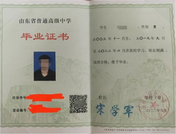 石嘴山滨州市沾化区第二中学高中毕业证样本图片