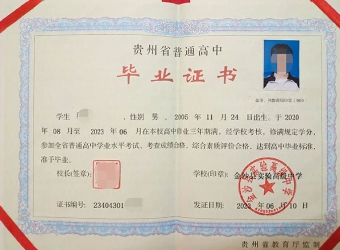 石嘴山金沙县实验高级中学高中毕业证样本