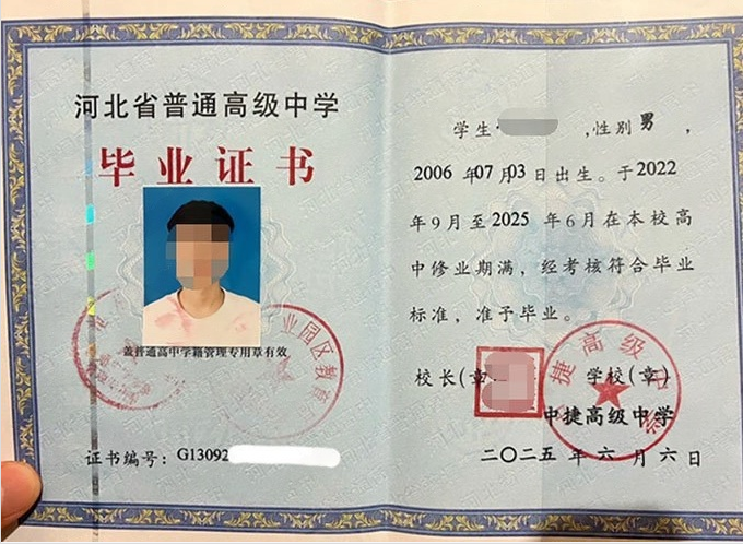 石嘴山中捷高级中学高中毕业证样本