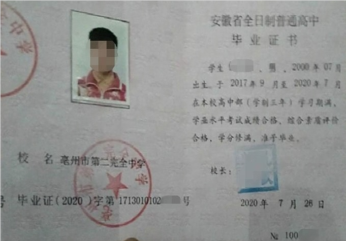 石嘴山亳州市第二完全中学高中毕业证样本