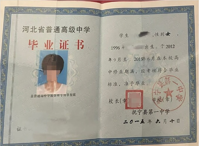 石嘴山抚宁县第一中学高中毕业证样本