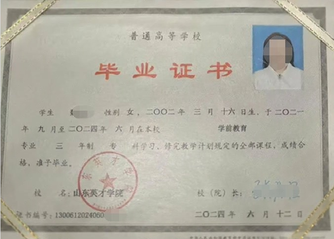 石嘴山山东英才学院毕业证样本图片